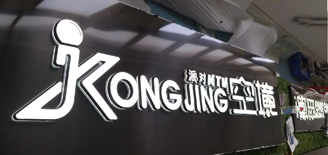 仁寿迷你发光字由什么组成？