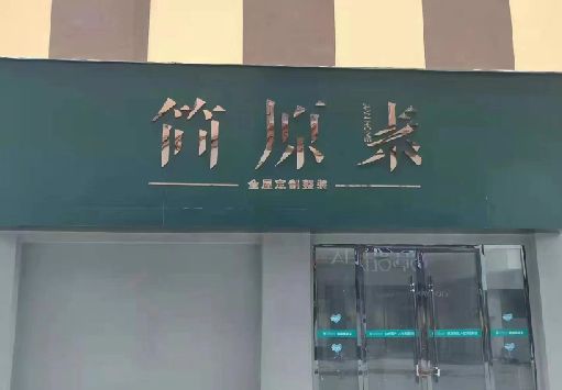 仁寿门面招牌做什么颜色比较吸引人？