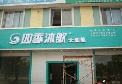 仁寿连锁店门头多久换新一次合适？