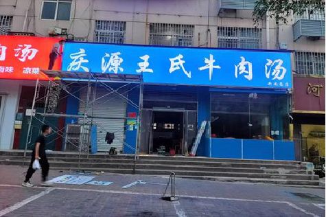仁寿喷绘招牌