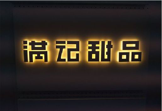 仁寿发光字＆发光字招牌