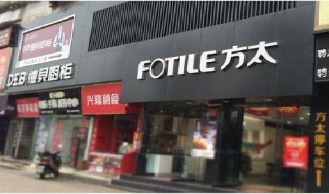 仁寿铝塑板门头