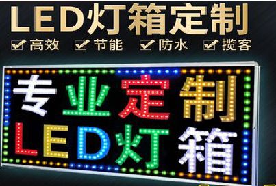 仁寿LED招牌制作工艺与方法。