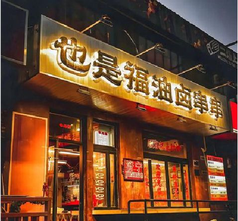 仁寿店招的类型