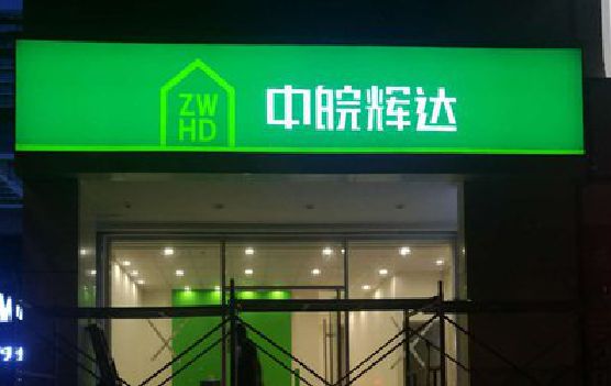 仁寿客户如何选择不同材质的广告招牌？