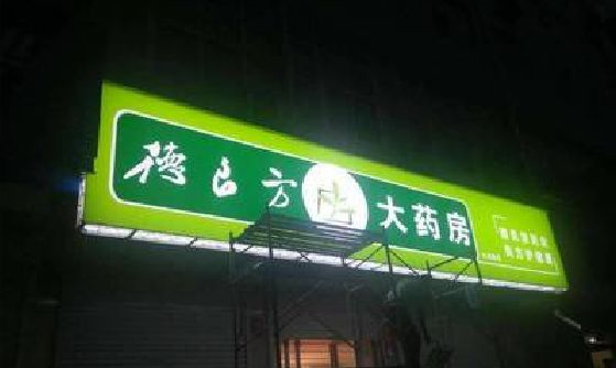 仁寿灯箱门头该如何来固定呢？