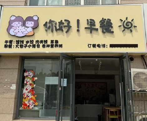 仁寿早餐店招牌如何设计制作？
