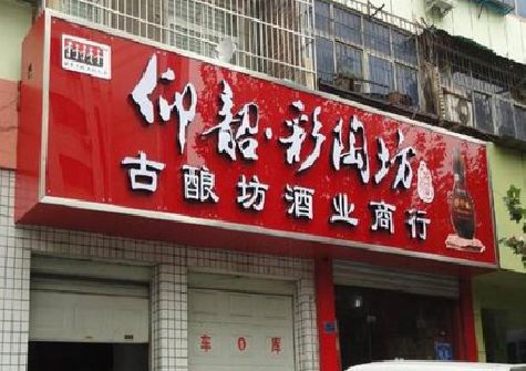 仁寿好的招牌设计是怎么打造吸引力的？