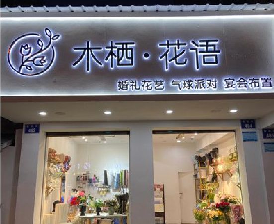 仁寿各类广告招牌制作标准。