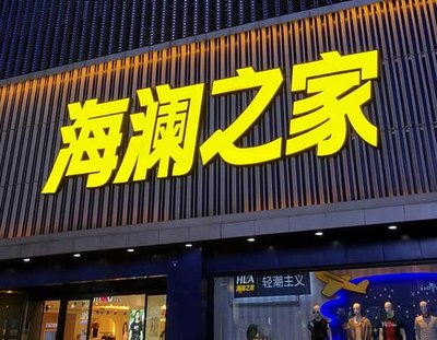 仁寿品牌连锁店常用的几种广告招牌的类型。