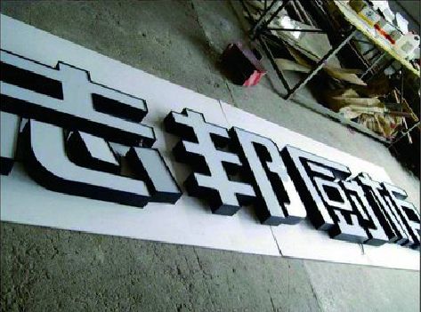 仁寿不同门头广告招牌的工艺及适用行业。