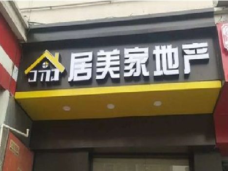 仁寿门头广告牌怎么有效控制成本？