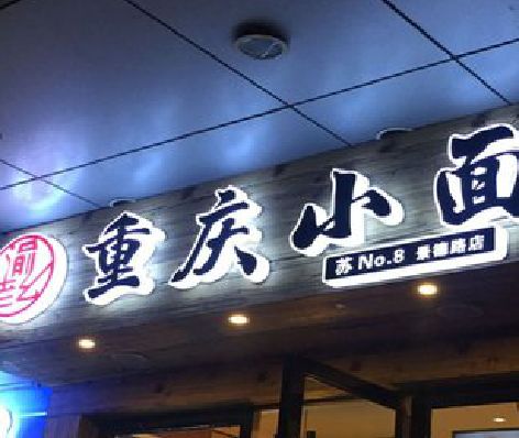 仁寿影响发光字招牌日耗电量的因素有哪些？